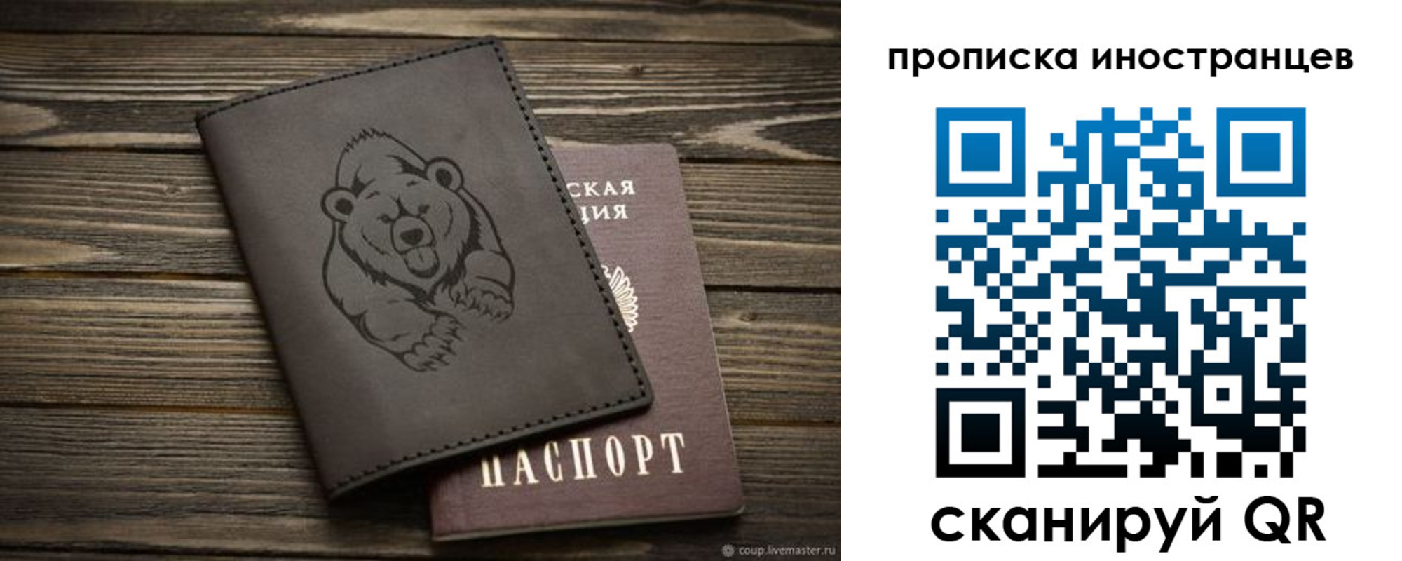 прописка ребенка в Истре