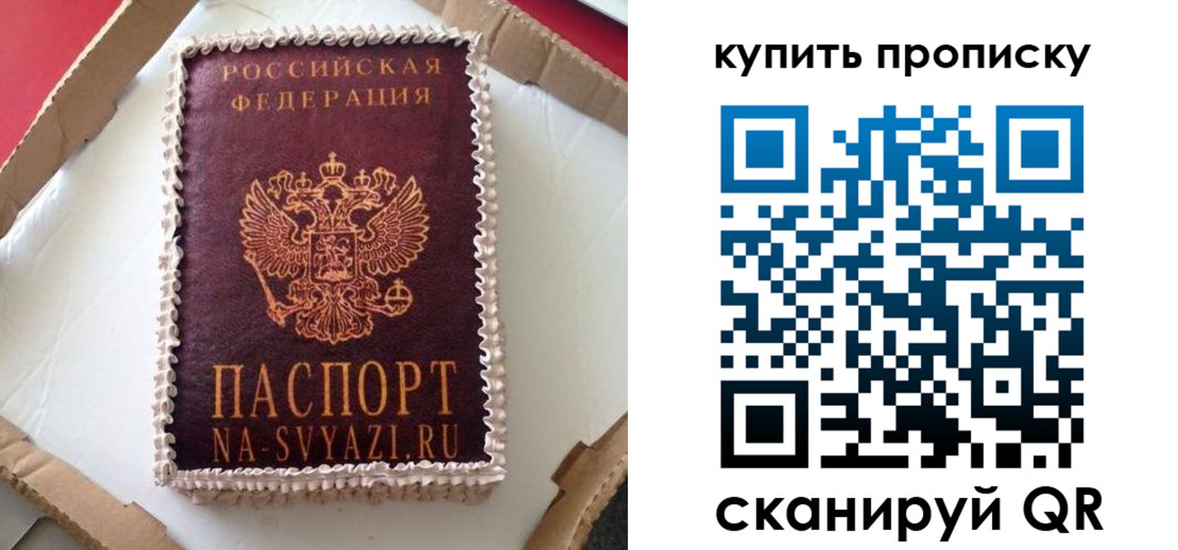 прописка штамп в Истре
