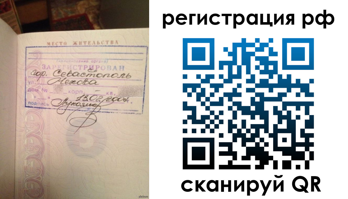 прописка в Истре