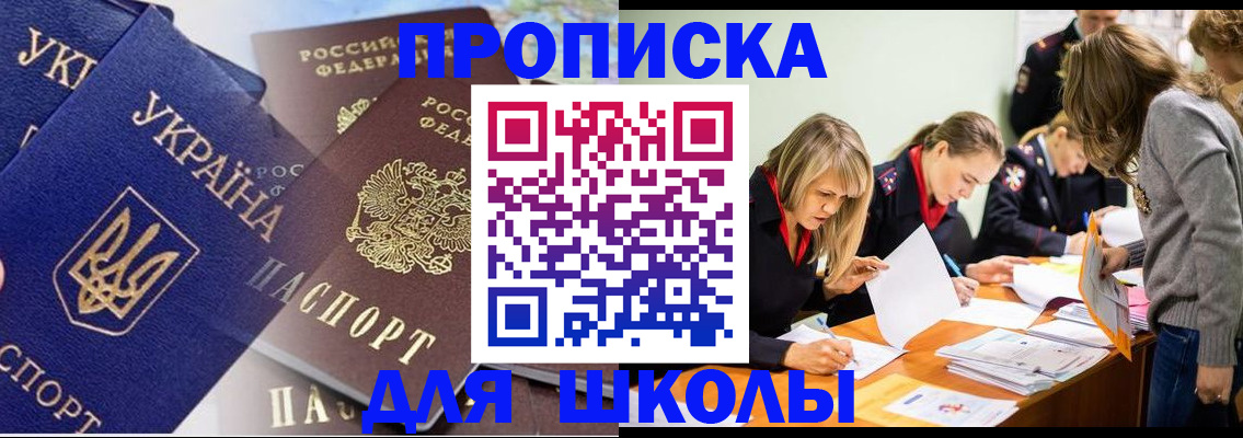 прописка регистрация в Истре