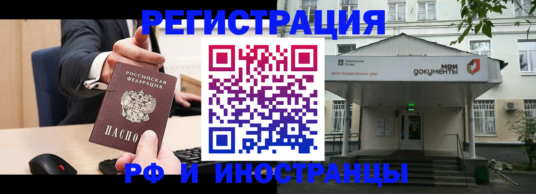 прописка для военкомата в Истре