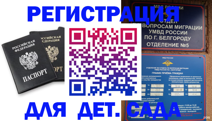 временная регистрация купить в Истре