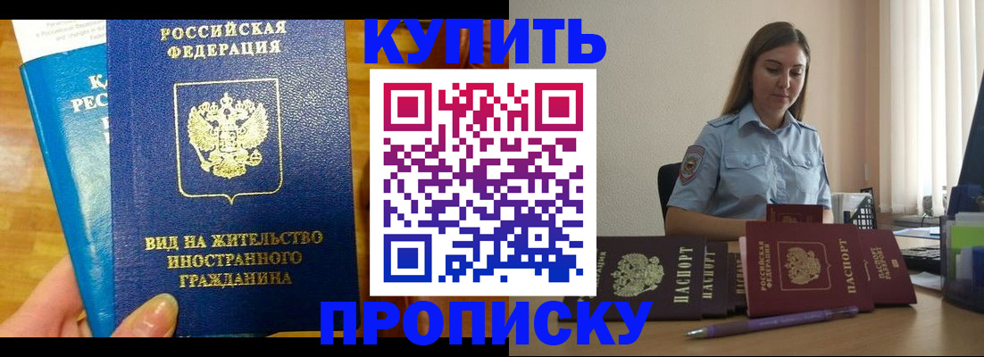 прописка гарантия в Истре